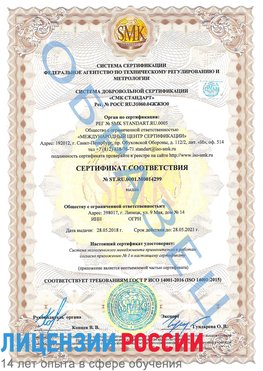 Образец сертификата соответствия Бронницы Сертификат ISO 14001